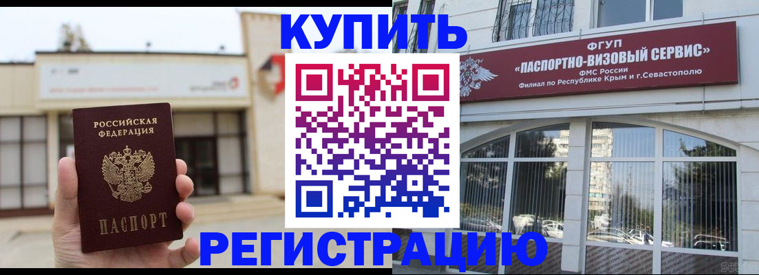 прописка законно в Советской Гавани