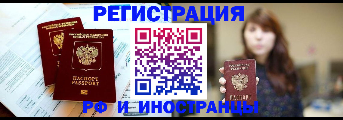 временная прописка в Советской Гавани