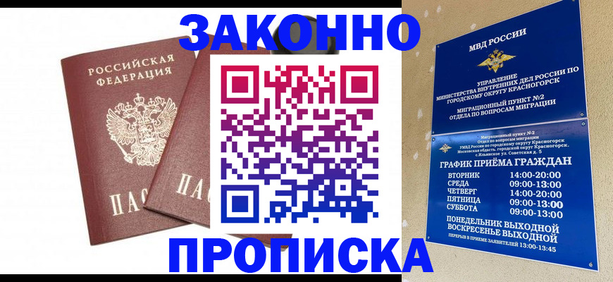 временная регистрация для всех в Советской Гавани