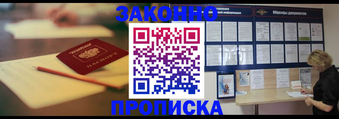 прописка законно в Советской Гавани