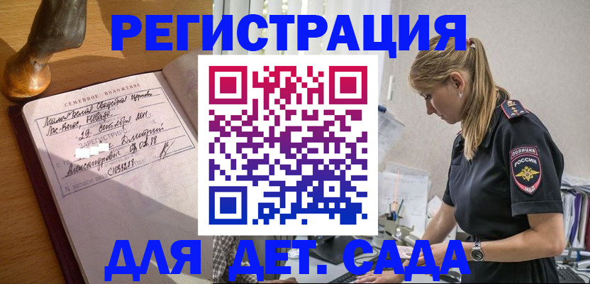 регистрация для дет. сада в Советской Гавани