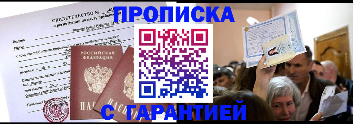 временная прописка в Советской Гавани