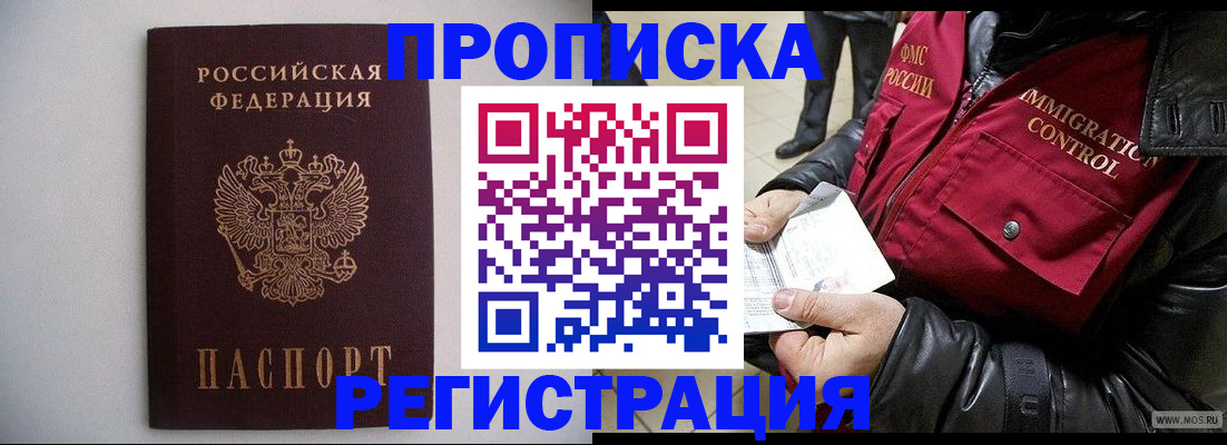 прописка штамп в Советской Гавани